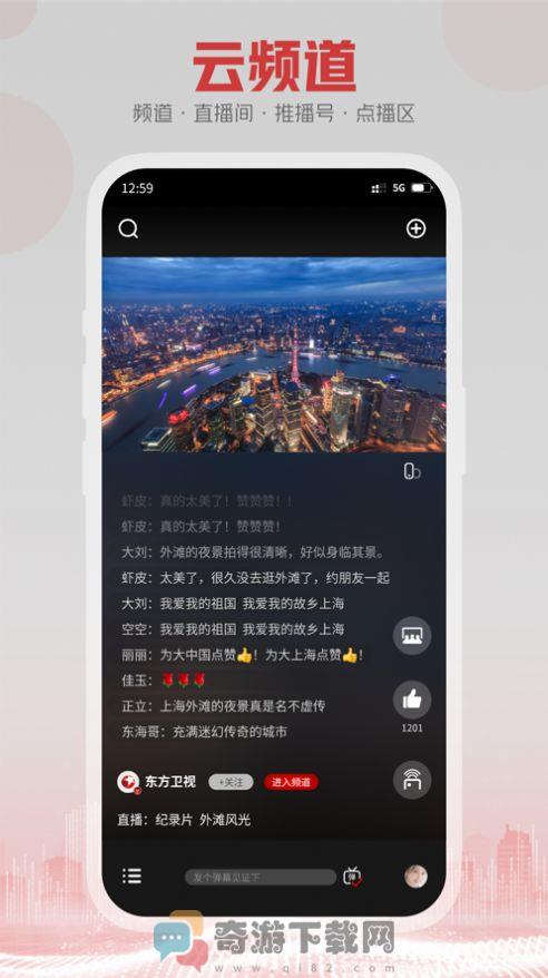 5G云TV软件app图片1