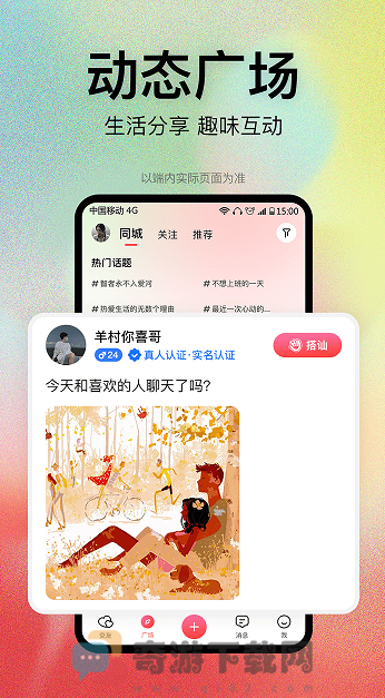 恋爱橘交友app官方版图片1