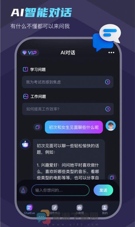 Chat Eve智能聊天app安卓版图片1