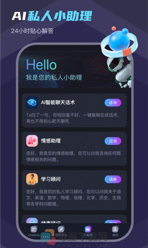 Chat Eve智能聊天app安卓版图片2