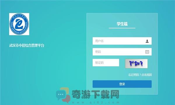 2023武汉市中招综合管理平台app下载最新版图片2
