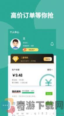 青捷城配司机版app最新版图片3