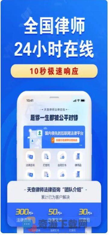 天查律师app苹果版ios图片1