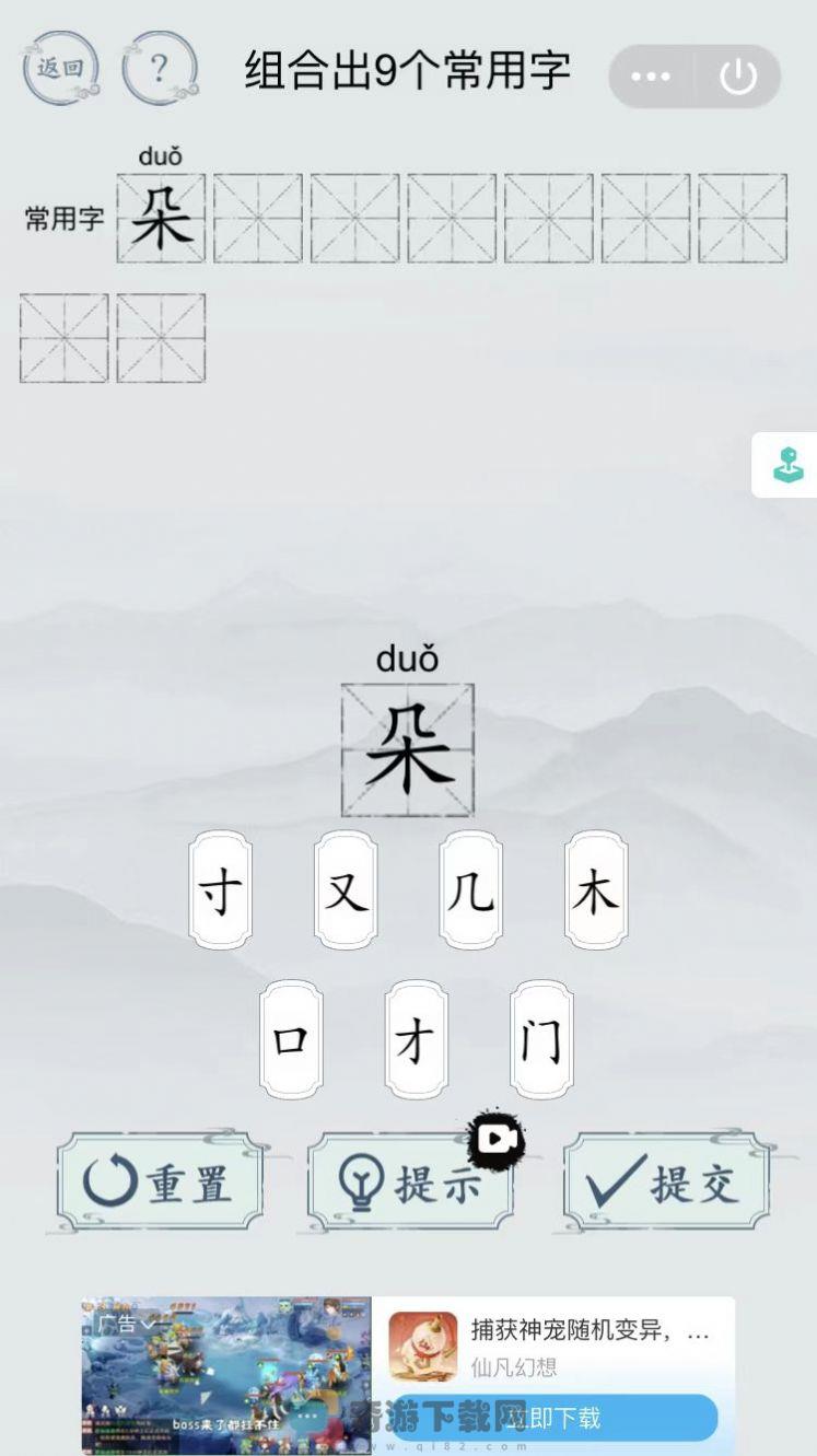 汉字的字小游戏官方版图片1