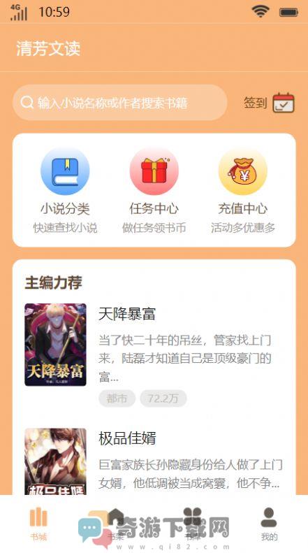 清芳文读小说app官方版图片1