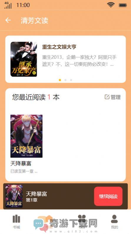 清芳文读小说app官方版图片2