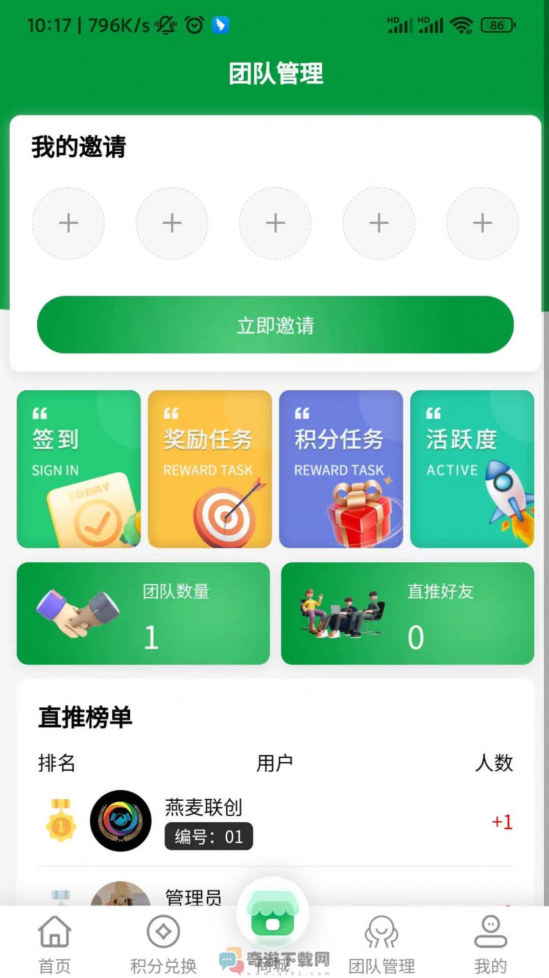 燕麦联创积分商城app安卓版下载图片5