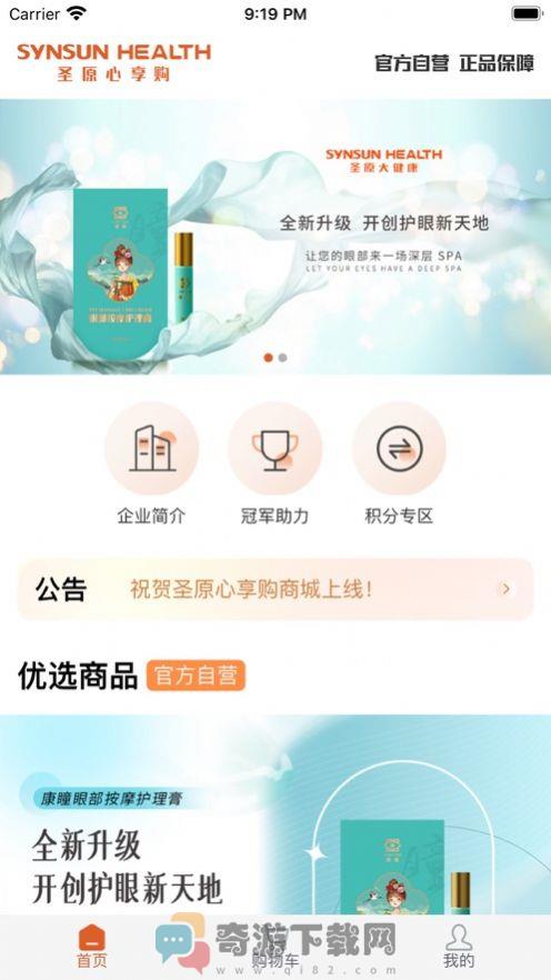 圣原心享购app最新版图片1