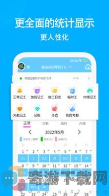 考勤记工app最新版下载图片1