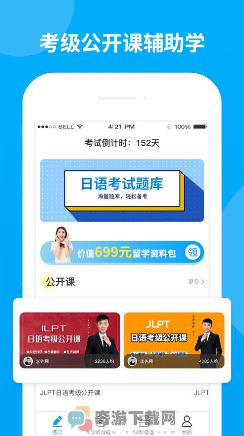 日语考试题库ios版app下载安装图片1