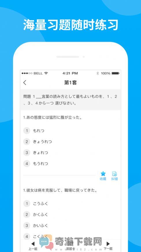 日语考试题库ios版app下载安装图片2