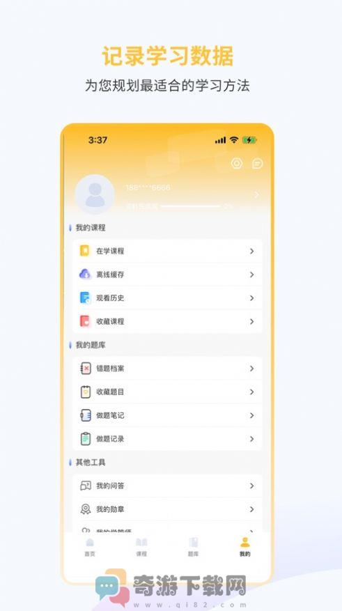 润硕博学app官方版苹果下载图片1