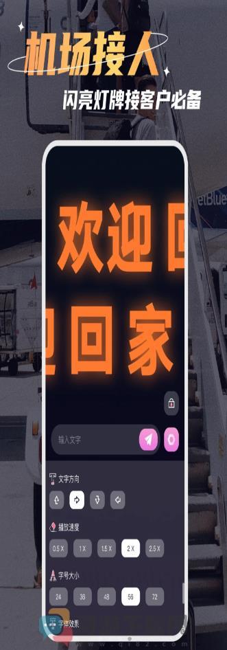 LED爱豆引援手持弹幕app安卓版下载安装图片1
