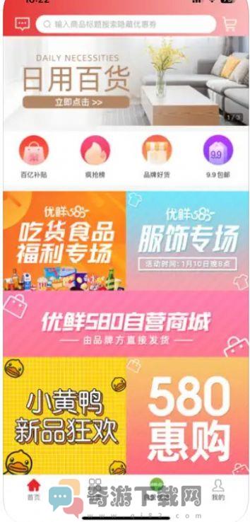580惠购商城app苹果版图片1