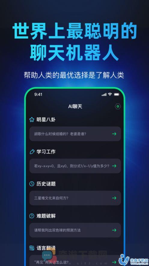 Chat Moss中文版AI聊天写作机器人免费版下载图片1