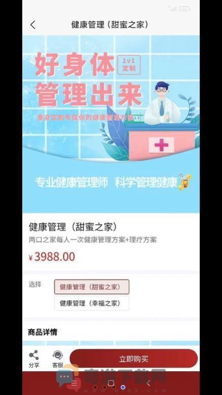 医上觉中医服务app安卓版图片1