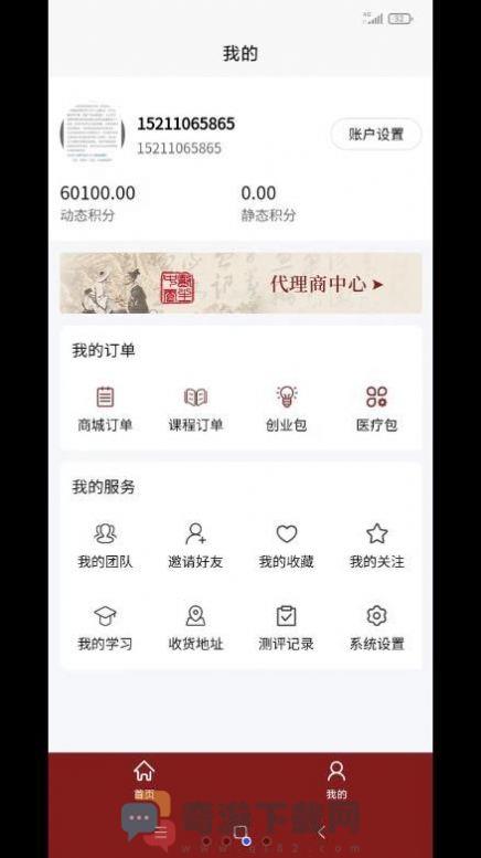 医上觉中医服务app安卓版图片2