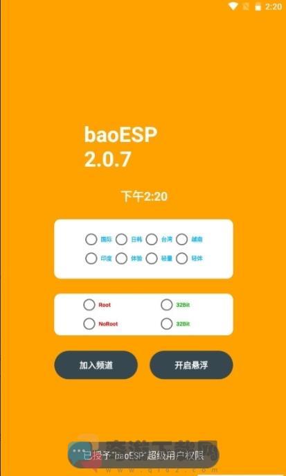 baoESP2.1.7永久卡密生成器下载安装最新版图片1