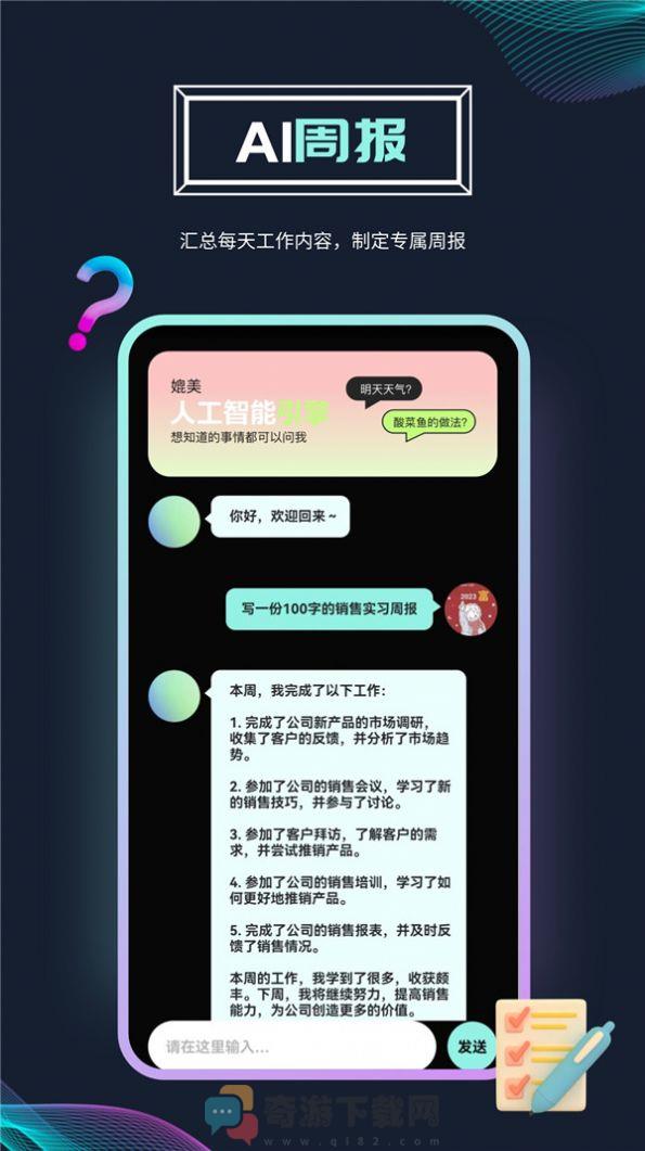 元禾Ai问答app官方版图片1