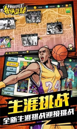 街头篮球手机版