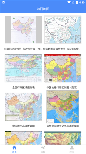 中国地图大全正版