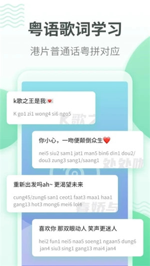 粤语学习通手机版