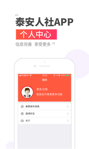 泰安人社app