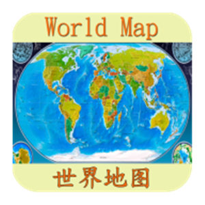 世界地图安卓版