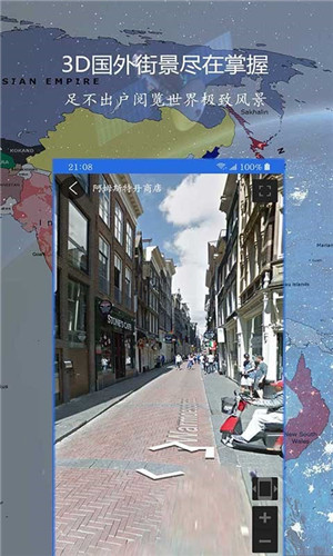 畅游3D高清街景app