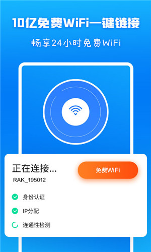 WiFi信号增强手机版