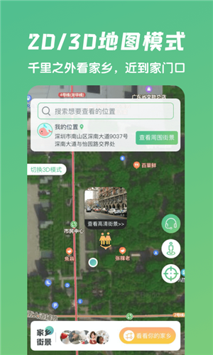爱鹿街景app