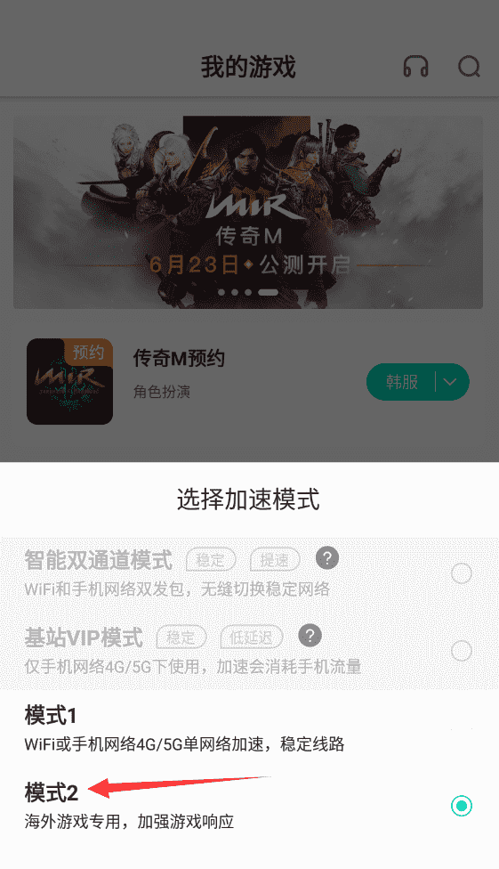 《传奇M》手游账号获取预约下载教程