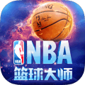 NBA篮球大师2018手游官网版安卓地址 v3.7.0