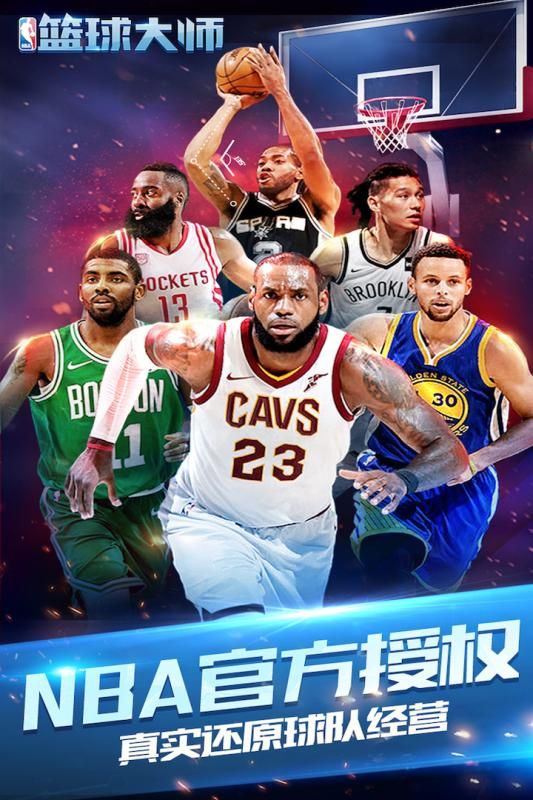 NBA篮球大师2018官方网站下载正版 v3.7.0截图5
