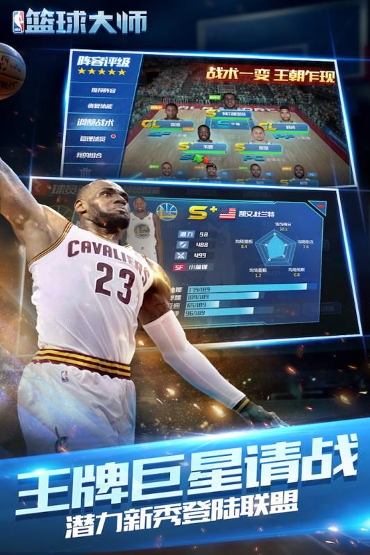 NBA篮球大师2018手游官网版安卓地址 v3.7.0截图4