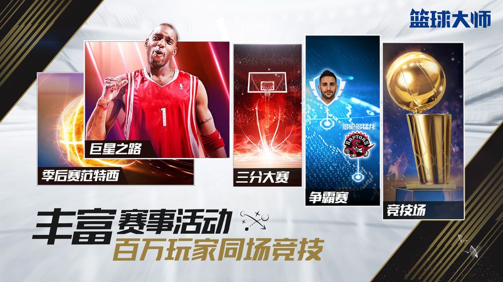 NBA篮球大师2020新赛季双11狂欢活动下载 v3.7.0截图1