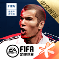 FIFA足球世界腾讯官网下载手游正式版 v14.0.09