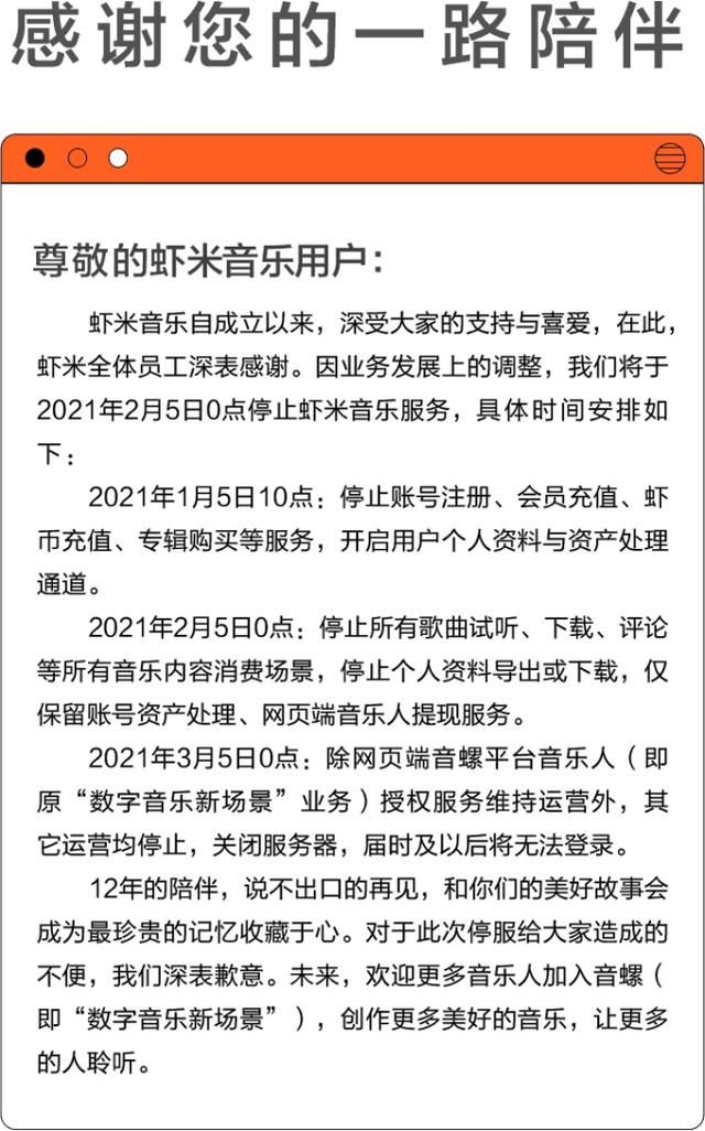 虾米音乐宣布关停原因 虾米音乐宣布2月5日关停图片1
