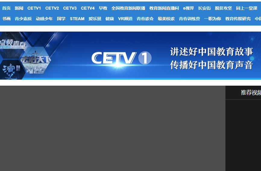 中国教育电视台一套(CETV1)《如何培养孩子的学习习惯与方法》今日回放视频入口 v1.0截图4