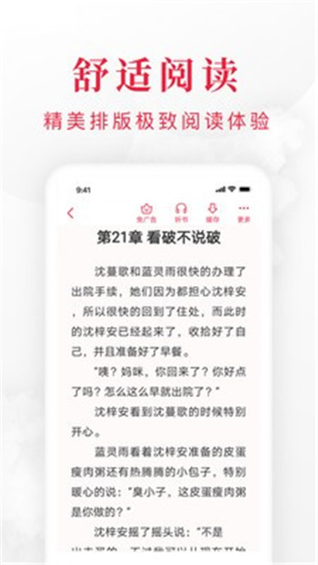 千红全免小说App官方版 v1.3.7截图1