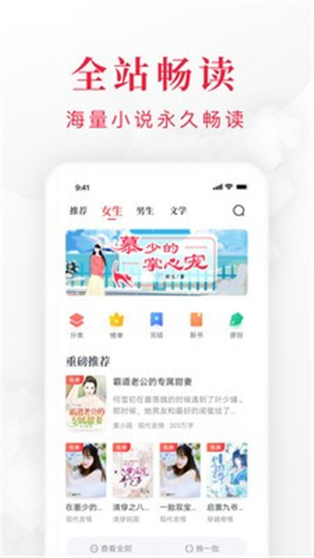 千红全免小说App官方版 v1.3.7截图2