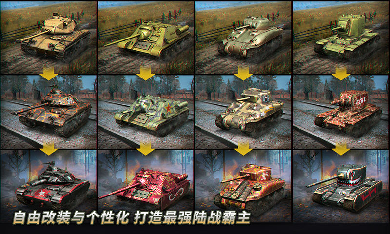 坦克无敌畅玩版游戏官方版 v5.8截图2