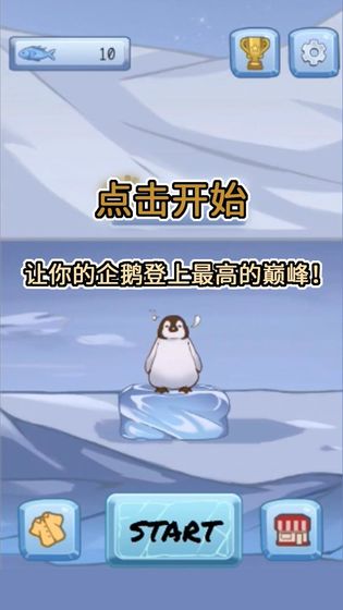 跳跳企鹅无限小鱼去广告破解版 v0.1.2021.0108.1截图4