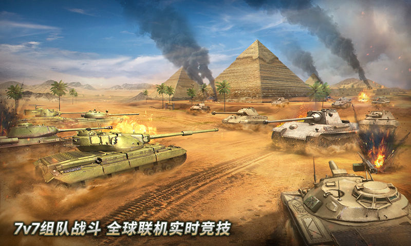 坦克无敌畅玩版游戏官方版 v5.8截图3