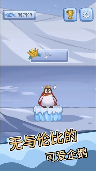 跳跳企鹅无限小鱼去广告破解版 v0.1.2021.0108.1截图3