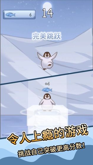 跳跳企鹅无限小鱼去广告破解版 v0.1.2021.0108.1截图5
