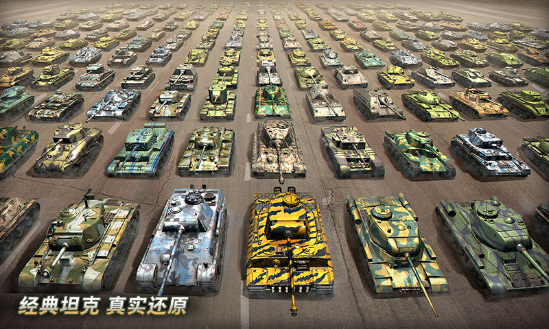 坦克无敌3D版游戏官方最新版 v5.8截图1