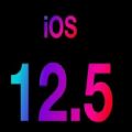 iOS12.5.1正式版描述文件