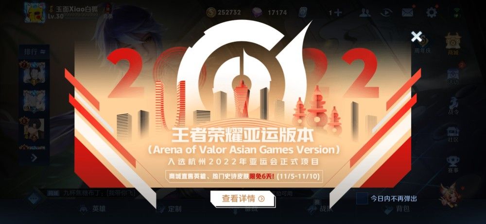 王者荣耀亚运版是什么意思 2022亚运版玩法奖励介绍