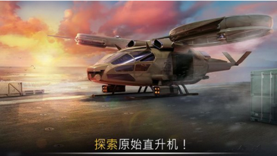 直升机之战中文最新版截图2